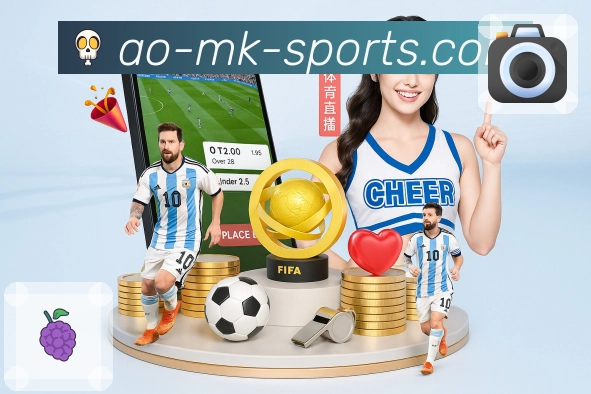 mk体育App功能展示：焦点赛事、盘口观察、热门资料和讨论热区